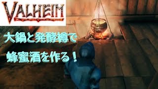 【VALHEIM】大型アプデ？知らないなぁ・・・【後付け実況まったりプレイ16】