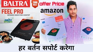 BALTRA Feel Pro (Infrared) Induction Cooktop Touch Panel 2000 Watt Unboxing || Multi Induction