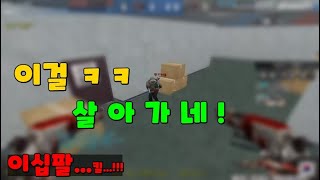 총알 피하기 게임..!ㅋㅋ😅 이성완SivaKing [KSF][스포][스페셜포스][THSF][Special Force]