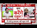 rahul gandhi की सजा के बाद क्या 2024 में सेटीमेंट बदलेगा rahul gandhi disqualified