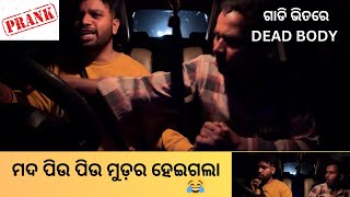 ଗାଡି ଭିତରେ  DEAD BODY!! 4K Full video!! Episode#4