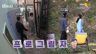 [비밀남녀 Ep.2-4] 에런에 이어 썸머까지… 프로 그림자로 등극한 미켈👤 | KBS Joy 220802 방송