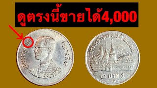 รับซื้อเหรียญ1บาท วัดพระแก้ว 4,000 บาท ดูพระเศียรเล็ก ตรงนี้ที่เดียว