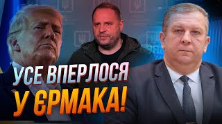 💥У Трампа сказали ХТО ТАКИЙ ЄРМАК! Або звільнення голови ОП або поганий сценарій! / РЕВА