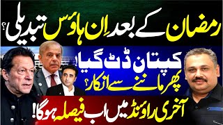 Kaptan Rejects Govt’s Terms \u0026 Stands Firm | In-House Change After Ramadan? | Rana Azeem Vlog