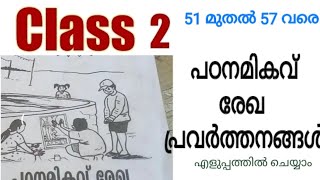 പഠന മികവ് |padana mikav worksheet|2 class padana mikav worksheet|55 മുതൽ 57