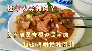 穷游青海湖遇宰客，店长和顾客都说猪肉是羊肉，羊肉长这样子的？ ｜流浪生活 ｜樂浪星