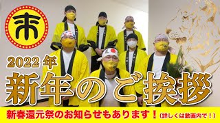 【来来亭】のYouTube　新年のご挨拶＆新春還元祭！！　本年もよろしくお願い致します！！