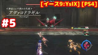 #5 [初見] 第５部 闘技場を観戦するアドルさん [イース9:YsIX][PS4]