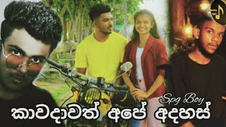 kawadawath Ape Adahas(කවදාවත් අපේ අදහස්)|Official Rap Music Video|New Sinhala Rap 2022