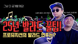 🎸25년 경력 프로연주자가 알려주는 발라드 베이스 테크닉은? 성시경 '너의 모든 순간' ![기타독학|기타악보|기타온라인레슨|타브악보|이세돌 기타리스트|버클리음대 베이스 정장민]