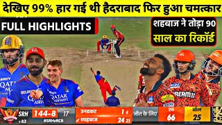 SRH Vs RCB IPL 2024 41th FULL Match Highlights • SRH VS RCB 41th IPL Match HIGHLIGHTS