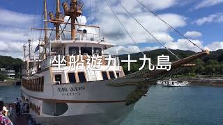 九州佐世保 旅遊熱點 九十九島 + 長崎一日遊 Sasebo Kujuku Islands + Mt. Inasayama Observatory Nagasaki Japan