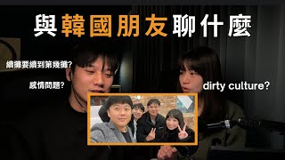 這樣玩很Chill？ep3｜🍊在韓國待2個月｜與韓國朋友都在聊什麼(打工度假\u0026打工換宿)