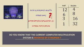 Ancient Ethiopian multiplication method_የጥንት ኢትዮጵያውያን የሂሳብ እውቀት