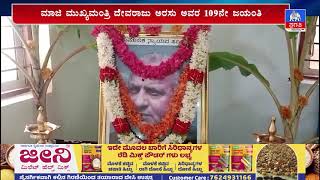 ಭೂ ಸುಧಾರಣೆ ಕಾಯ್ದೆ ತರುವಲ್ಲಿ ಅರಸು ಅವರ ಪ್ರಮುಖ ಪಾತ್ರ | Pragathi TV