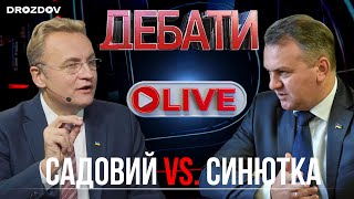 🔴НАЖИВО | Дебати Олег Синютка VS. Андрій Садовий | Виборо голови Львівської ОТГ | DROZDOV