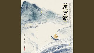 The Glory of Chang’an (feat. 丸田美紀, 坪井寬, 渡邊峨山, 周昂, 鮑捷)