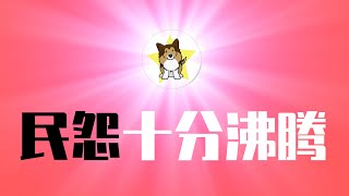 中国民怨已沸腾，接下来会发生什么？三年清零，已经快赶上「三年大饥荒」！北京一男子，致14亿人受长期管控？