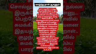 வாழ்ந்து தான் ஆகணும்