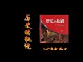 1011 第10章 教皇权势的发展（461－1073） 历史的轨迹 二千年教会史