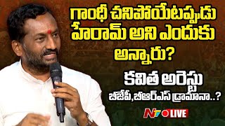 BJP Raghunandan Rao Exclusive Interview LIVE | Ntv