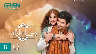 Dua Aur Azan Episode 17 l Mirza Zain Baig l Areej Mohyudin l Arez Ahmed [ ENG CC ] Green TV