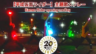 【技連】MEDLEY !!【平成仮面ライダー】主題歌メドレー || Kamen Rider opening medley ~ wotagei version  【Re:Build】