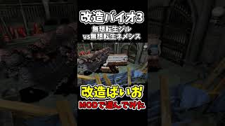 無想転生ジル＆無想転生ネメシス【バイオハザード3】【RESIDENTEVIL3】【チートで検証】 #shorts