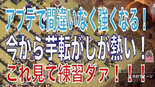 【クラクラ実況】アプデでまたこの戦術は強くなる！芋転がしを極めよう！徹底解説！【ネロ】