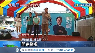 誰跟太陽會比較熟? 基隆選戰藍綠互控.蔡適應質疑謝國樑\