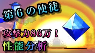 第６の使徒 / 第６のネコ使徒　性能分析　にゃんこ大戦争　エヴァンゲリオンコラボガチャ