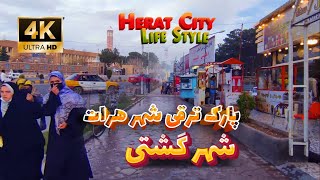 شهر گشتی: تصاویر تازه از گرده پارک ترقی شهر هرات Park Taraqi, Herat City