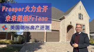 一家四口自住标杆 55万带升级装修 没几套了｜美国买房找邱锐 德州达拉斯房产经纪人