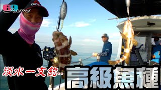 [船釣生餌]  驚艷...滿海的高級底棲魚任你釣!今日起了幾種?淡水一支釣初航大挑戰 2020/08/ 台灣69J釣魚俱樂部(69J Fishing Club)