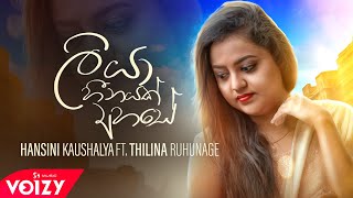 Liya Heenayak Ahase (තහනම් ඔය ඇස් තහනම්) - Hansini Kaushalya Ft Thilina Ruhunage