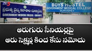 Minister Harish Rao Reacts To Ragging In Suryapeta Medical College Incident | TV5 News Digital