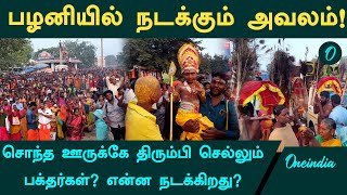 மலைக்கோவிலிருந்து 6 கிமீ வரைக்கும் காத்திருக்கும் பக்தர்கள்! | Thai Poosam 2025 | Thaipusam 2025