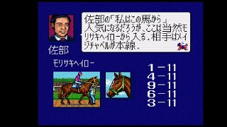 空手家おじさんが【SFC】ウイニングポスト1を30年ぶりにプレイしてみる#138