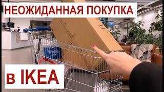 Съездили в IKEA. Что купили?