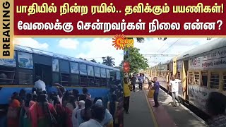 Trichy to karur Train Stop | Passengers Suffering | IRTC | Sun News