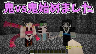 【マイクラMOD】堕姫・妓夫太郎と獪岳を戦わせてみた【鬼滅の刃MOD】- Demon Slayer, Kimetsu no Yaiba