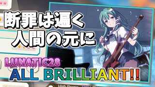 【ダンカグ】断罪は遍く人間の元に(LUNATIC) ALL BRILLIANT AB手元 【東方ダンマクカグラ】