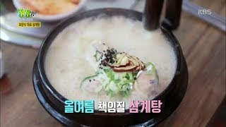 2TV 생생정보 - 올여름 책임질 보양식 대표 삼계탕.20180517