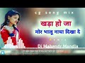 khada ho ja mor bhalu nacha dikha de cg mandla remix song ।dj mahendr mandla । dj bhageshwar mandla