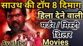 Top 8 Murder Mistry Thriller New Release Hindi Dubbed Movie Available | Venky Mama Movie Premiere.