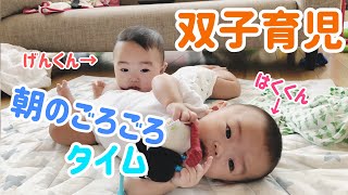 【双子育児】朝のごろごろタイム【日常のルーティーン】