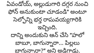 ప్రతి ఒక్కరూ తెలుసుకోవాల్సిన కథ|Heart touching stories in telugu|Motivational stories...