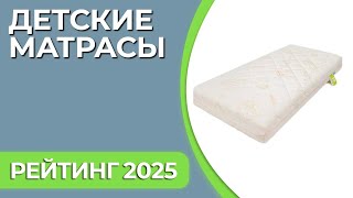 ТОП—7. Лучшие детские матрасы [60, 70, 80, 90 см]. Рейтинг 2025 года!