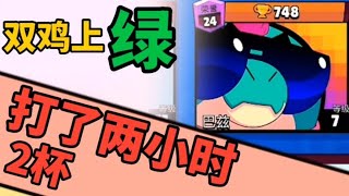 【荒野乱斗】一个绿牌，渡劫了七次…